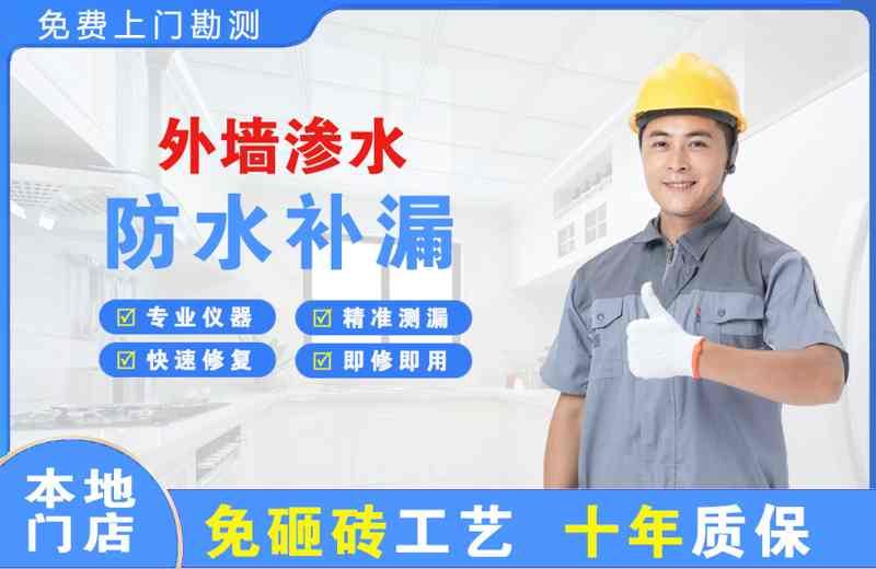 铁力外墙渗水维修