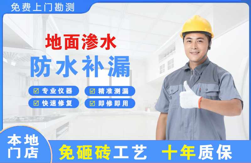 铁力地面渗水维修